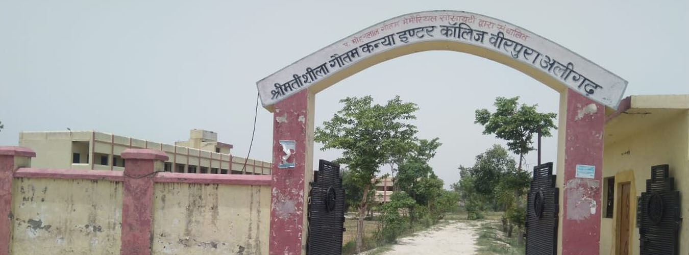 श्रीमती शीला गौतम कन्या इण्टर कॉलेज, वीरपुरा, अलीगढ़, उत्तर प्रदेश